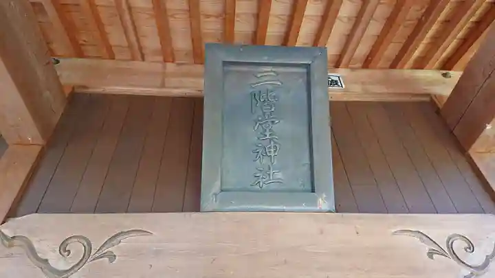 二階堂神社のその他建物