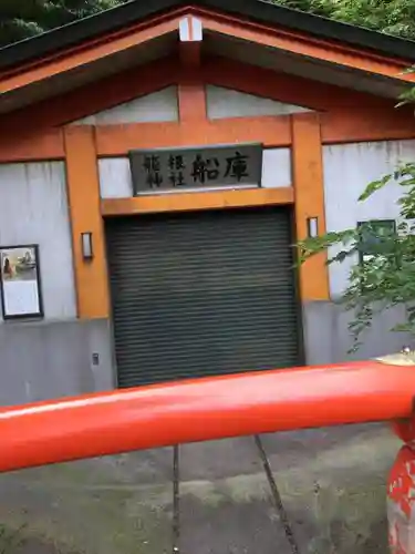 箱根神社の建物その他