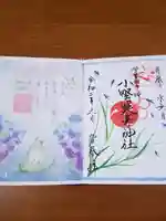 小野照崎神社の御朱印