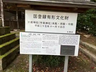 宇良神社(浦嶋神社)(京都府)