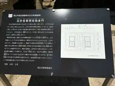 玉井宮東照宮(岡山県)