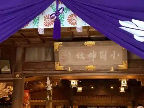 小國神社のその他建物