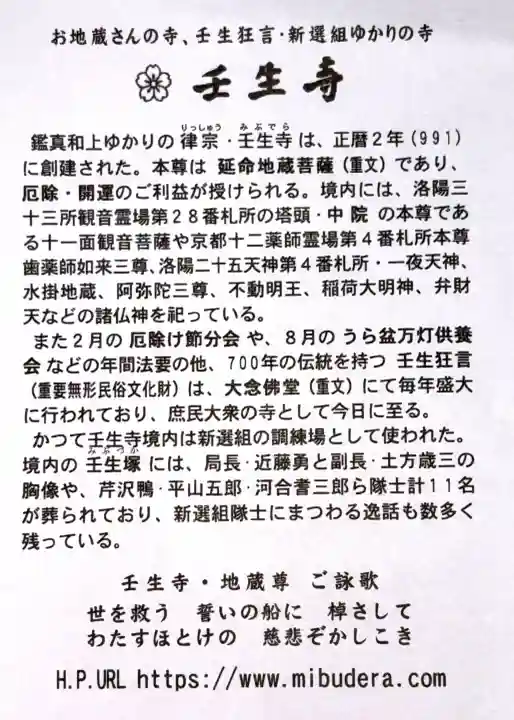 壬生寺(京都府)
