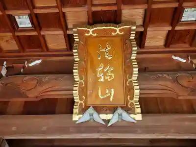 水天宮西廣寺のその他建物