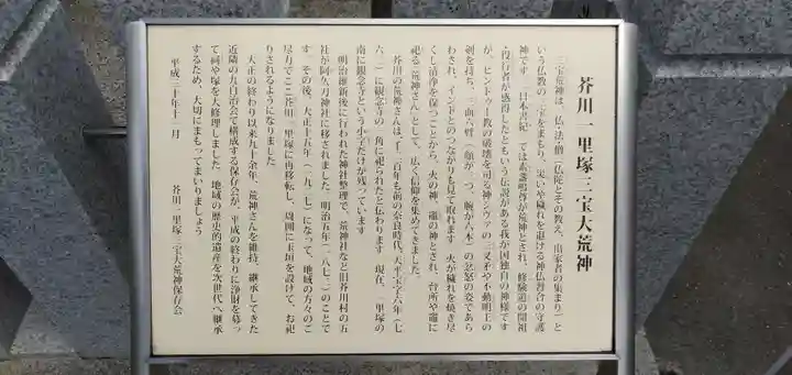 西国街道芥川一里塚 荒神社の歴史