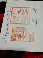 赤坂氷川神社の御朱印