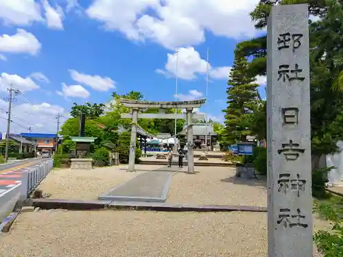 日吉山王社の鳥居