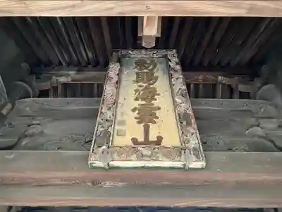 晧臺寺(長崎県)