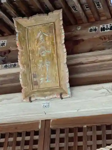 金谷神社のその他建物