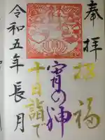 別所琴平神社(熊本県)