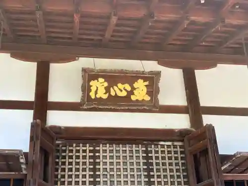 惠心院（恵心院）の{uncategorized: "未分類", other: "その他", undefined: "問題あり", building: "その他建物", grave: "お墓", sacred_gate: "鳥居", guardian: "狛犬", statue: "像", buddha: "仏像", history: "歴史", nature: "自然", garden: "庭園", animal: "動物", pagoda: "塔", temizu: "手水舎", mountain_gate: "山門・神門", sanctuary: "本殿・本堂", subordinate: "末社・摂社", art: "芸術", scenery: "景色", jizo: "地蔵", ema: "絵馬", goshuin: "御朱印", omikuji: "おみくじ", items: "授与品その他", amulet: "お守り", goshuincho: "御朱印帳", eats: "食事", festival: "お祭り", votive_dance: "神楽", shichigosan: "七五三参", wedding: "結婚式", experience: "体験その他", initially: "初詣", around: "周辺", anti_infection: "感染症対策"}