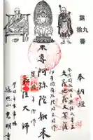 直心院光明寺の御朱印