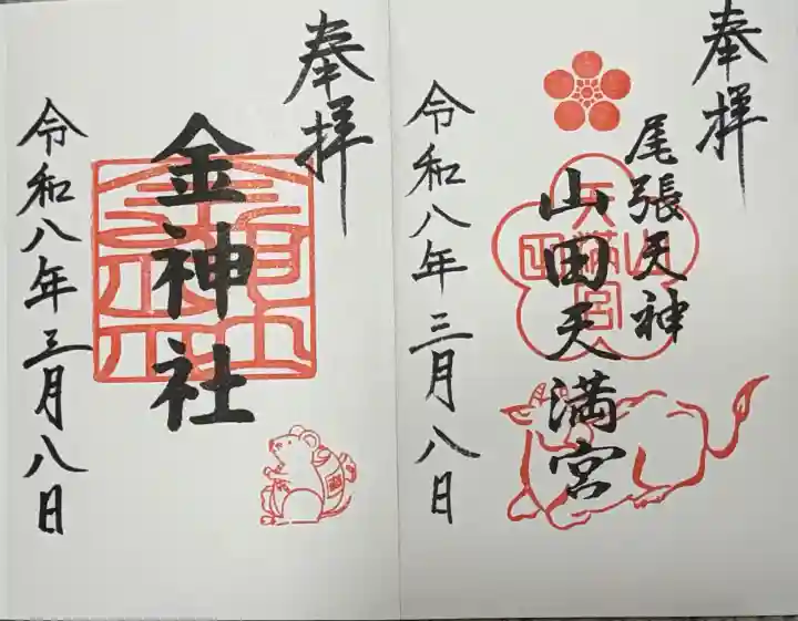 金神社(山田天満宮境内社)の{uncategorized: "未分類", other: "その他", undefined: "問題あり", building: "その他建物", grave: "お墓", sacred_gate: "鳥居", guardian: "狛犬", statue: "像", buddha: "仏像", history: "歴史", nature: "自然", garden: "庭園", animal: "動物", pagoda: "塔", temizu: "手水舎", mountain_gate: "山門・神門", sanctuary: "本殿・本堂", subordinate: "末社・摂社", art: "芸術", scenery: "景色", jizo: "地蔵", ema: "絵馬", goshuin: "御朱印", omikuji: "おみくじ", items: "授与品その他", amulet: "お守り", goshuincho: "御朱印帳", eats: "食事", festival: "お祭り", votive_dance: "神楽", shichigosan: "七五三参", wedding: "結婚式", experience: "体験その他", initially: "初詣", around: "周辺", anti_infection: "感染症対策"}