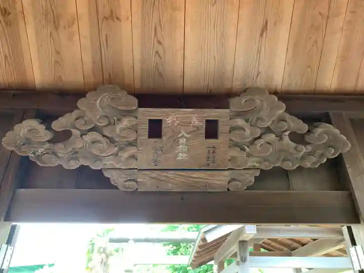 入日神社(千葉県)