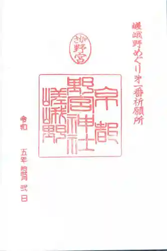 野宮神社(京都府)