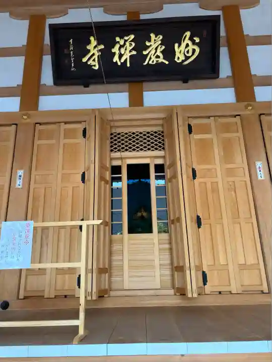 豊川閣 妙厳寺(愛知県)