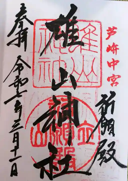 雄山神社中宮祈願殿の{uncategorized: "未分類", other: "その他", undefined: "問題あり", building: "その他建物", grave: "お墓", sacred_gate: "鳥居", guardian: "狛犬", statue: "像", buddha: "仏像", history: "歴史", nature: "自然", garden: "庭園", animal: "動物", pagoda: "塔", temizu: "手水舎", mountain_gate: "山門・神門", sanctuary: "本殿・本堂", subordinate: "末社・摂社", art: "芸術", scenery: "景色", jizo: "地蔵", ema: "絵馬", goshuin: "御朱印", omikuji: "おみくじ", items: "授与品その他", amulet: "お守り", goshuincho: "御朱印帳", eats: "食事", festival: "お祭り", votive_dance: "神楽", shichigosan: "七五三参", wedding: "結婚式", experience: "体験その他", initially: "初詣", around: "周辺", anti_infection: "感染症対策"}