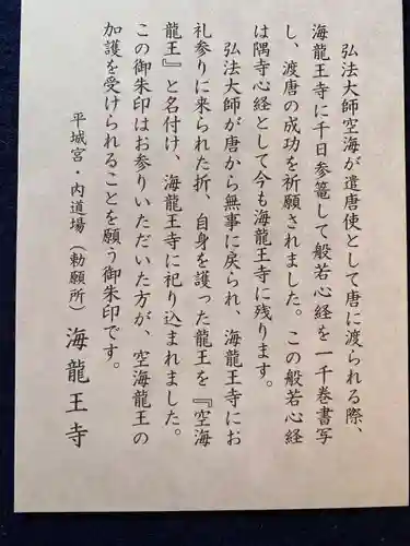 海龍王寺(奈良県)