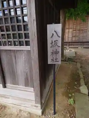 髙部屋神社の末社・摂社