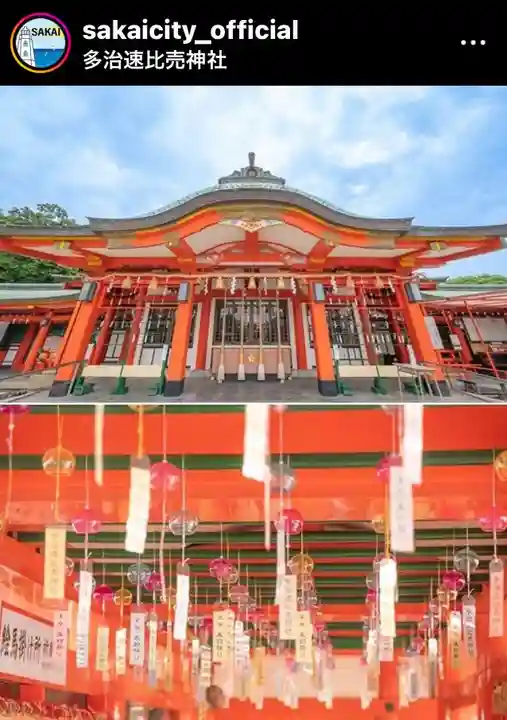 多治速比売神社(大阪府)