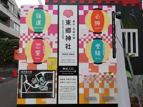 東郷神社のその他建物