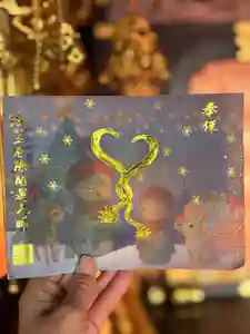 埼玉厄除け開運大師・龍泉寺(切り絵御朱印発祥の寺)の御朱印 2025年12月01日(月)〜(2025年11月27日(木) 21時28分50秒投稿)