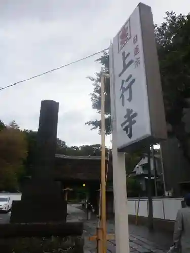 上行寺のその他建物