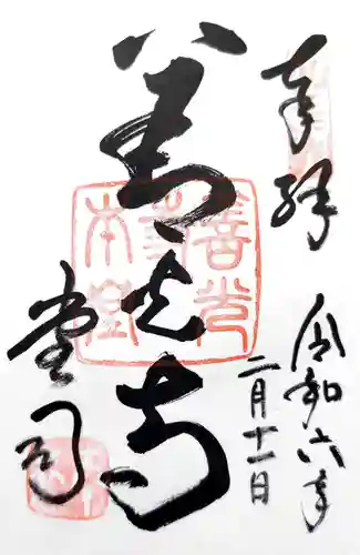 善光寺(長野県)