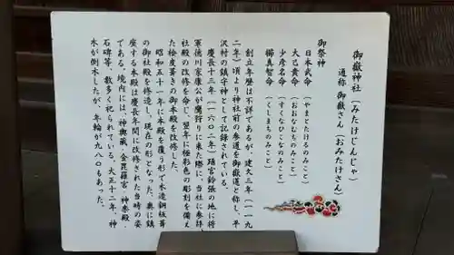 御嶽神社(神奈川県)