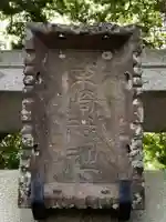 柴崎神社(千葉県)