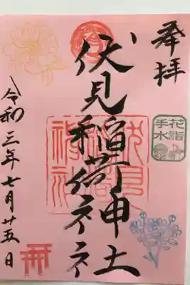花詣限定御朱印