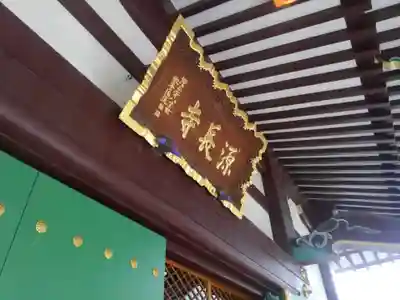 源長寺(東京都)