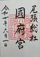 尾張大國霊神社(国府宮)(愛知県)