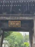 妙本寺(神奈川県)