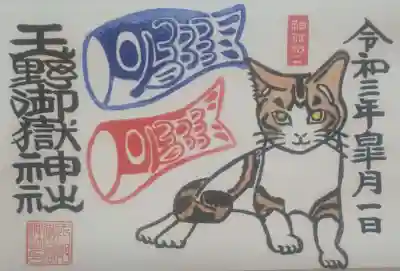 ５月の神社ねこ御朱印はシャア君と端午の節句🎏鯉のぼりです。
