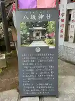 八坂神社(神奈川県)