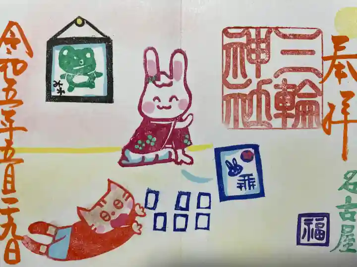 三輪神社(愛知県)