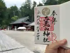 日光二荒山神社の御朱印