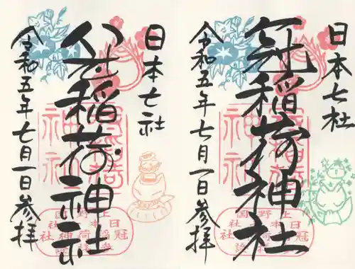 冠稲荷神社(群馬県)