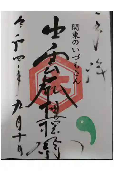 弘法山公園の登山前に立寄りました。