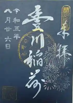 豊川閣　妙厳寺(愛知県)