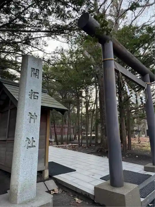 開拓神社(北海道)