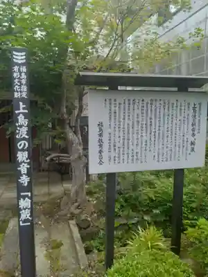 瀧寿山 普門院 観音寺(福島県)