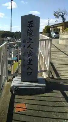 遍照寺のその他建物