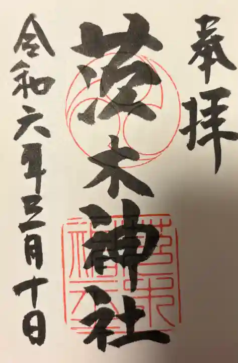 茨木神社の{uncategorized: "未分類", other: "その他", undefined: "問題あり", building: "その他建物", grave: "お墓", sacred_gate: "鳥居", guardian: "狛犬", statue: "像", buddha: "仏像", history: "歴史", nature: "自然", garden: "庭園", animal: "動物", pagoda: "塔", temizu: "手水舎", mountain_gate: "山門・神門", sanctuary: "本殿・本堂", subordinate: "末社・摂社", art: "芸術", scenery: "景色", jizo: "地蔵", ema: "絵馬", goshuin: "御朱印", omikuji: "おみくじ", items: "授与品その他", amulet: "お守り", goshuincho: "御朱印帳", eats: "食事", festival: "お祭り", votive_dance: "神楽", shichigosan: "七五三参", wedding: "結婚式", experience: "体験その他", initially: "初詣", around: "周辺", anti_infection: "感染症対策"}