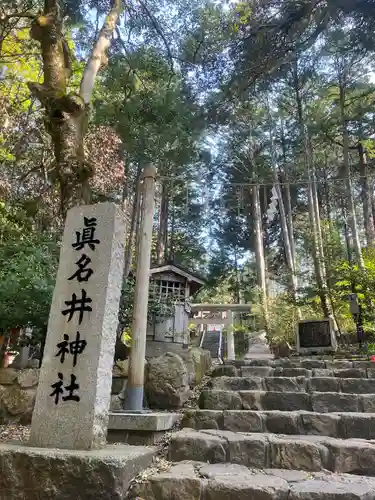 眞名井神社（籠神社奥宮）(京都府)