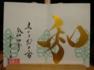 舞子六神社/まいこむの宮(兵庫県)