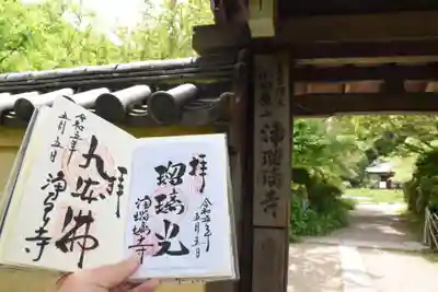 浄瑠璃寺(京都府)