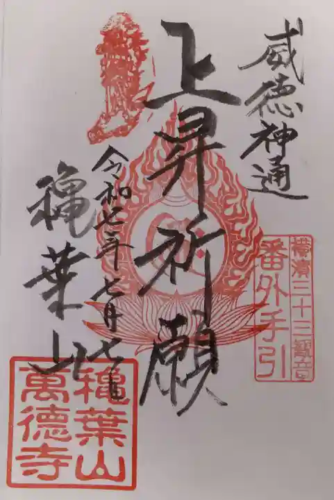 伊勢山皇大神宮の御朱印