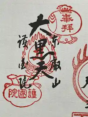 護国院(東京都)